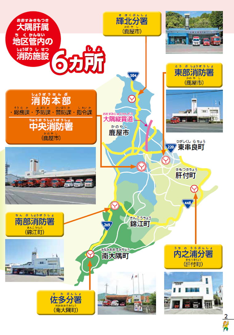 消防の施設